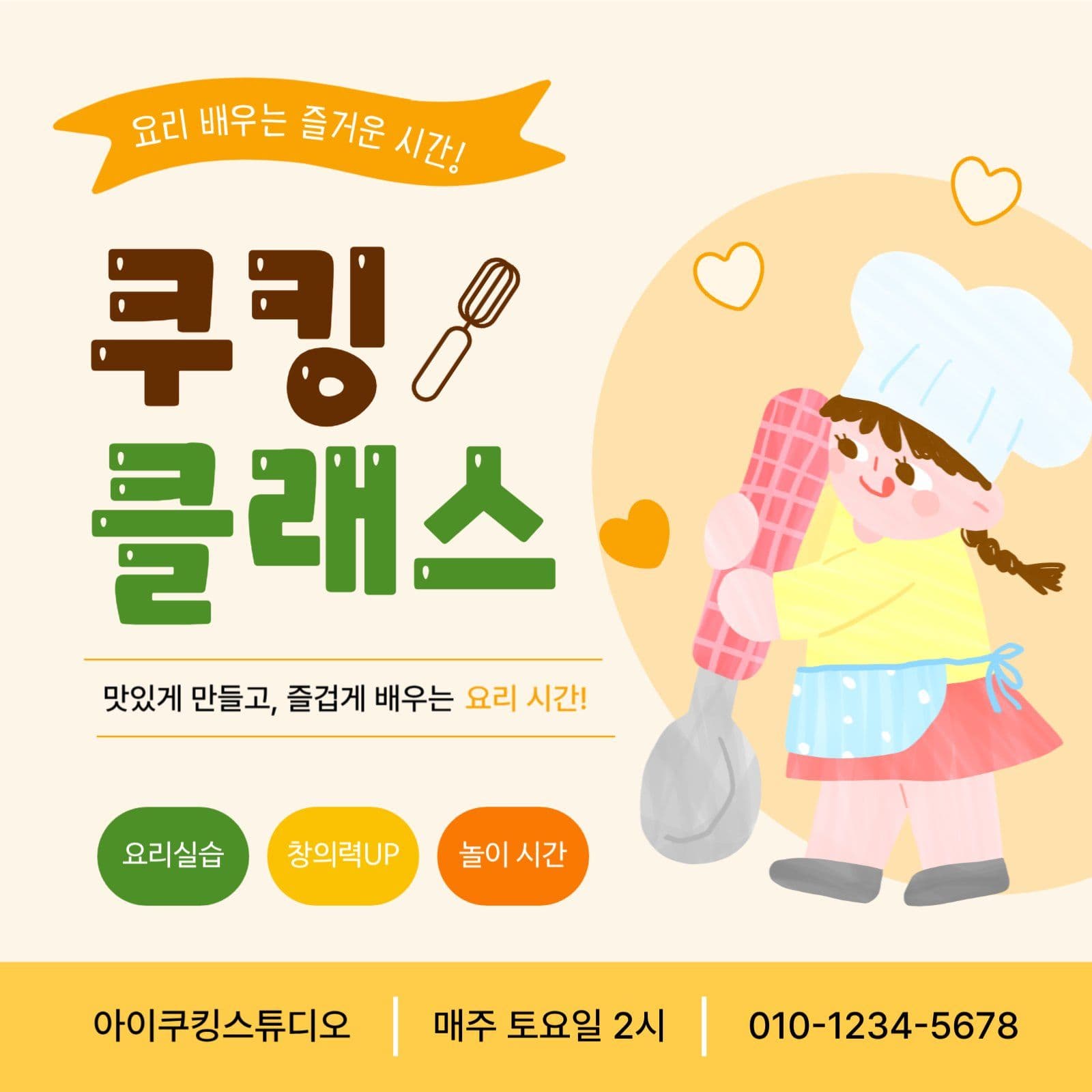 쿠킹클래스