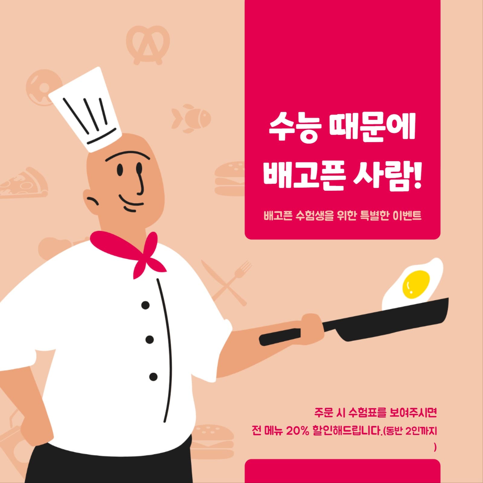 수능 때문에 배고픈 사람!