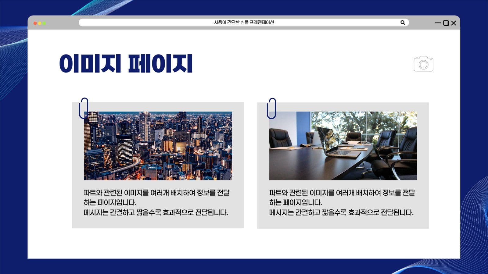 남색 심플 프레젠테이션 