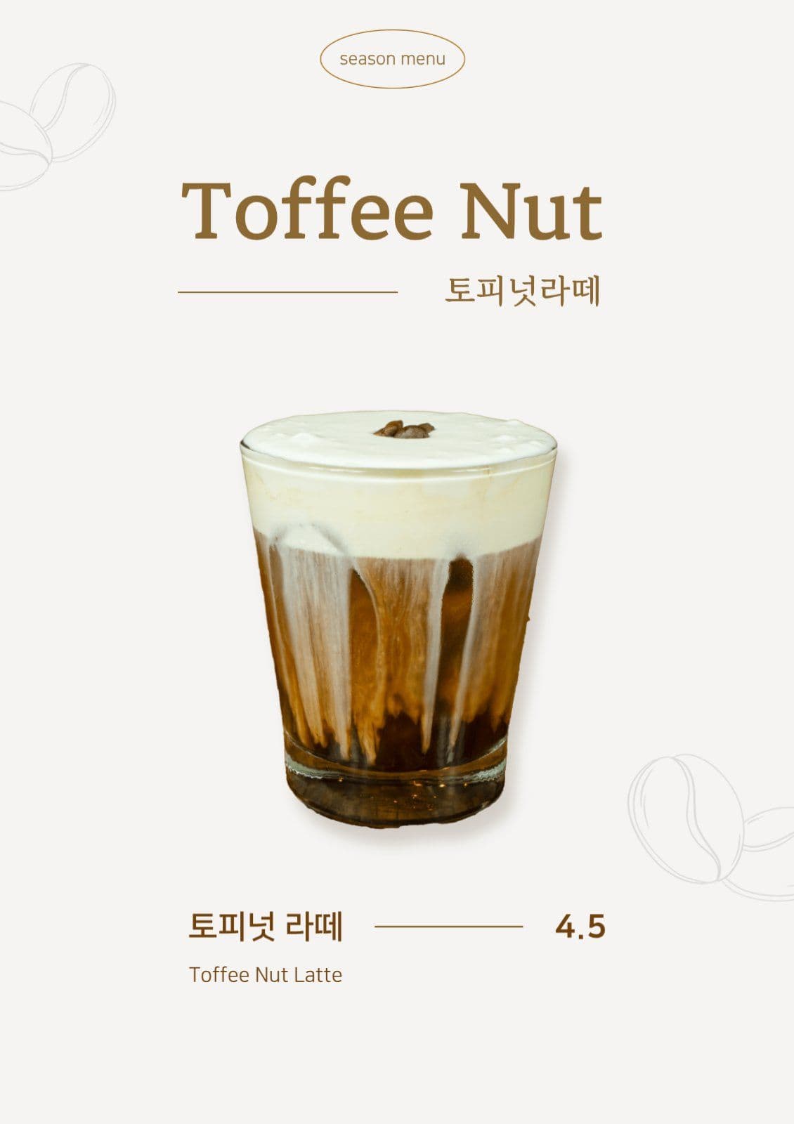 카페 시즌메뉴 홍보 포스터