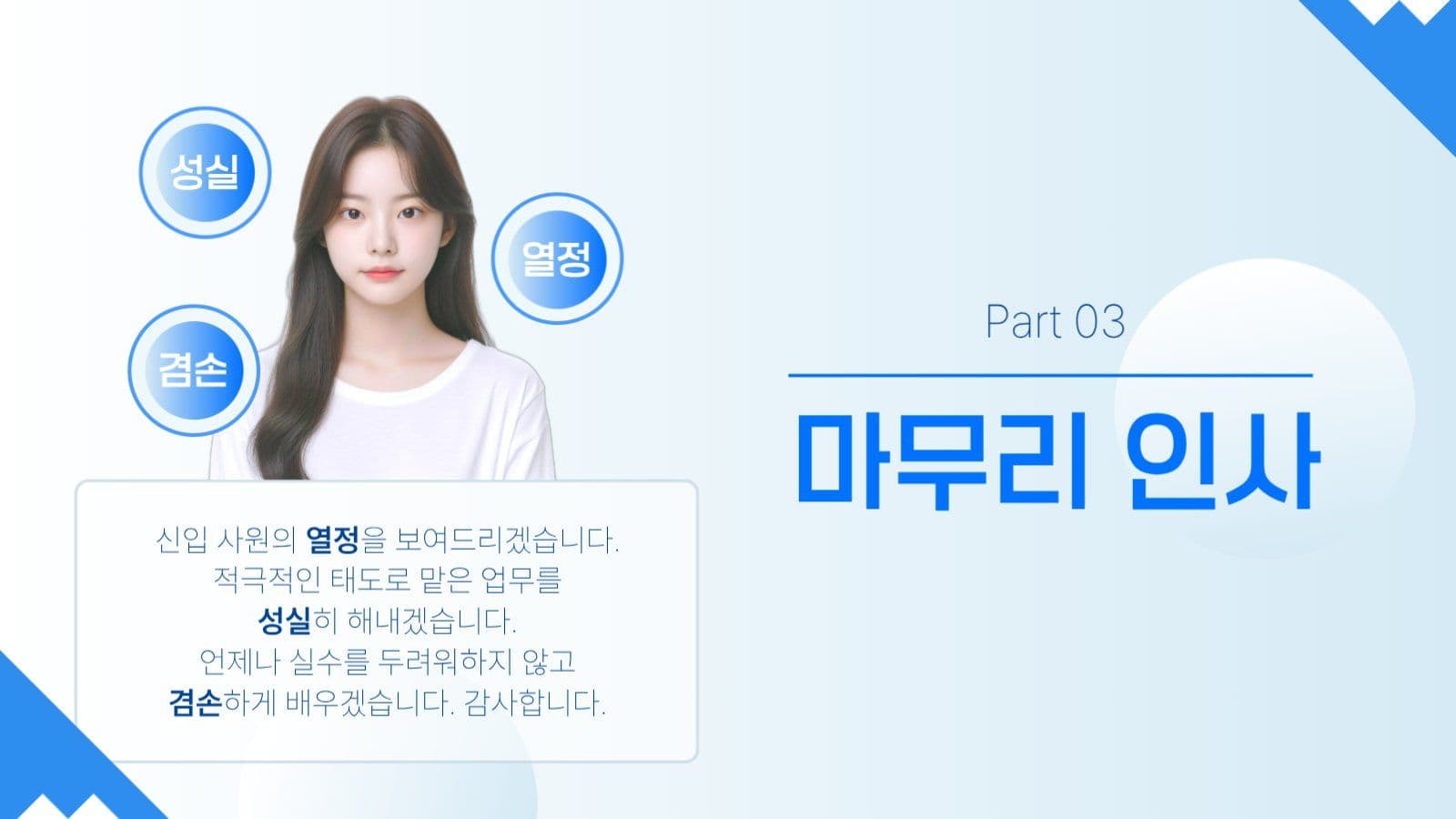 신입 사원 자기소개 PPT