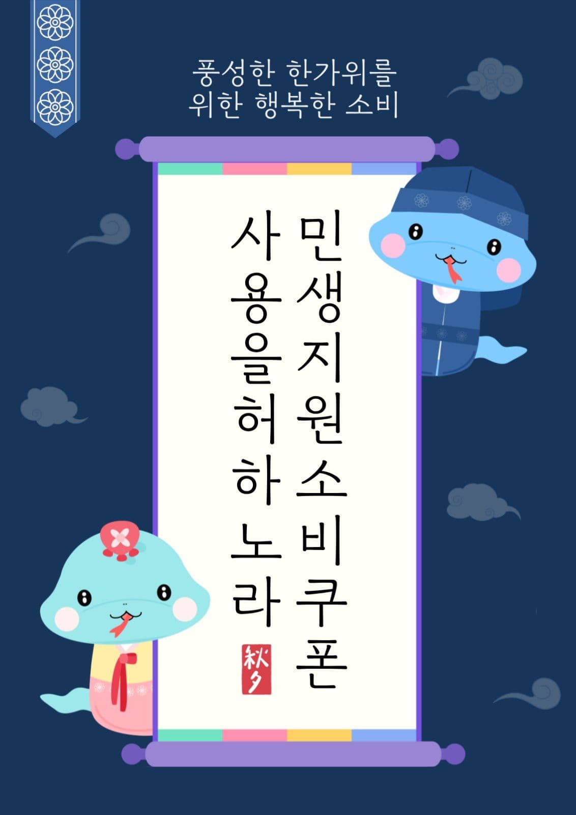 민생회복 소비쿠폰 사용가능 매장안내