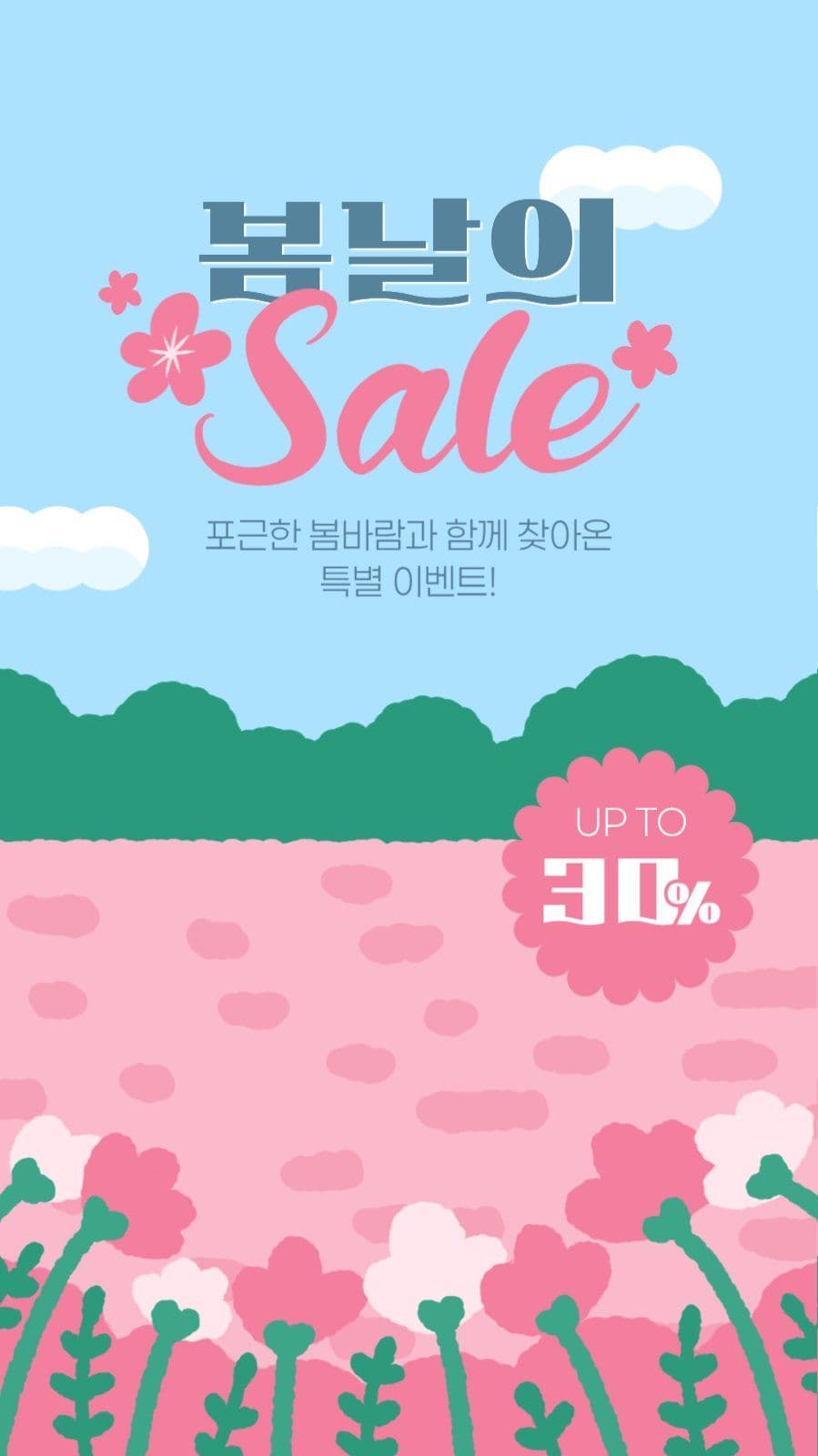 봄 세일 게시물