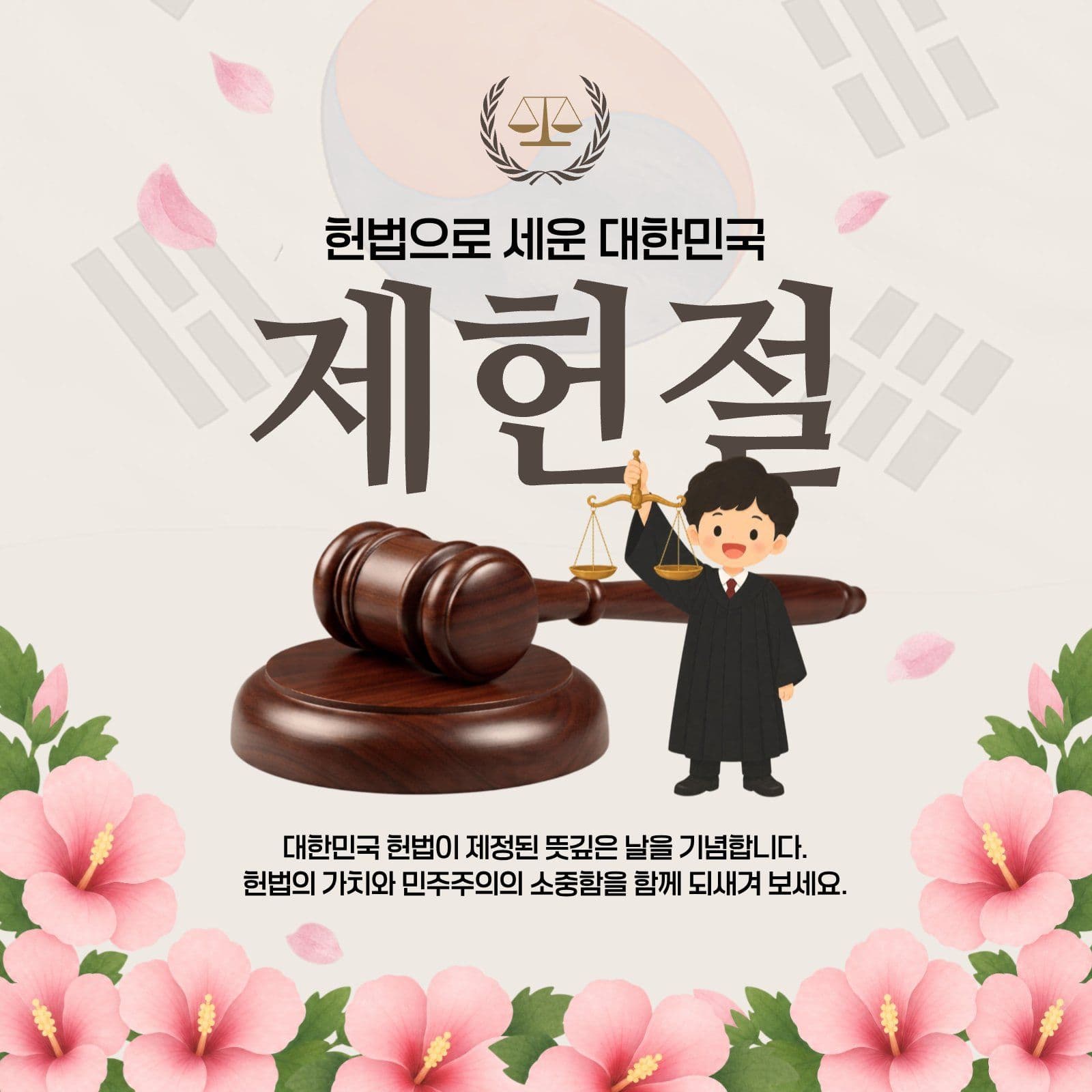 제헌절