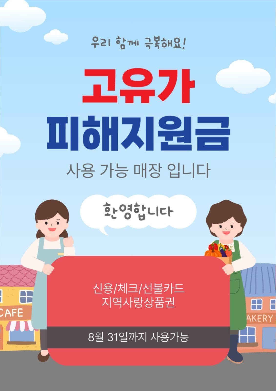 고유가피해지원금