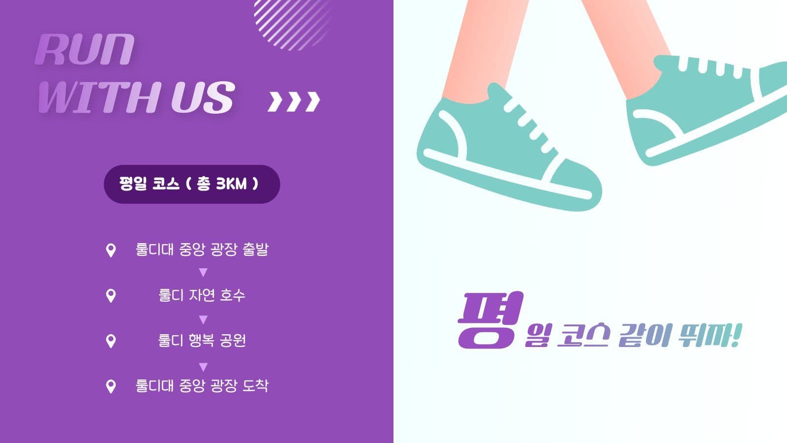 대학교 러닝 동아리 소개 PPT