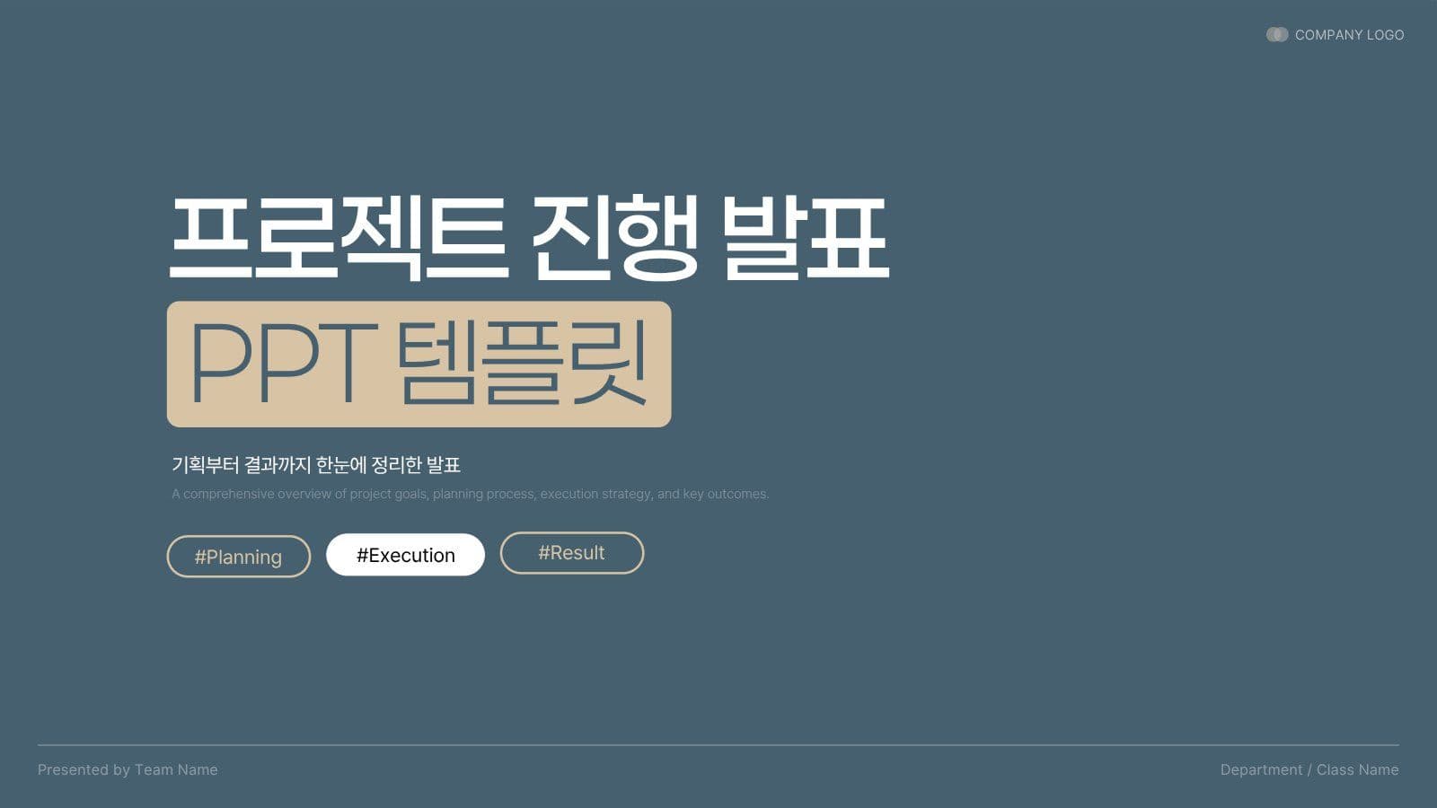 깔끔한 프로젝트 발표 보고서 PPT