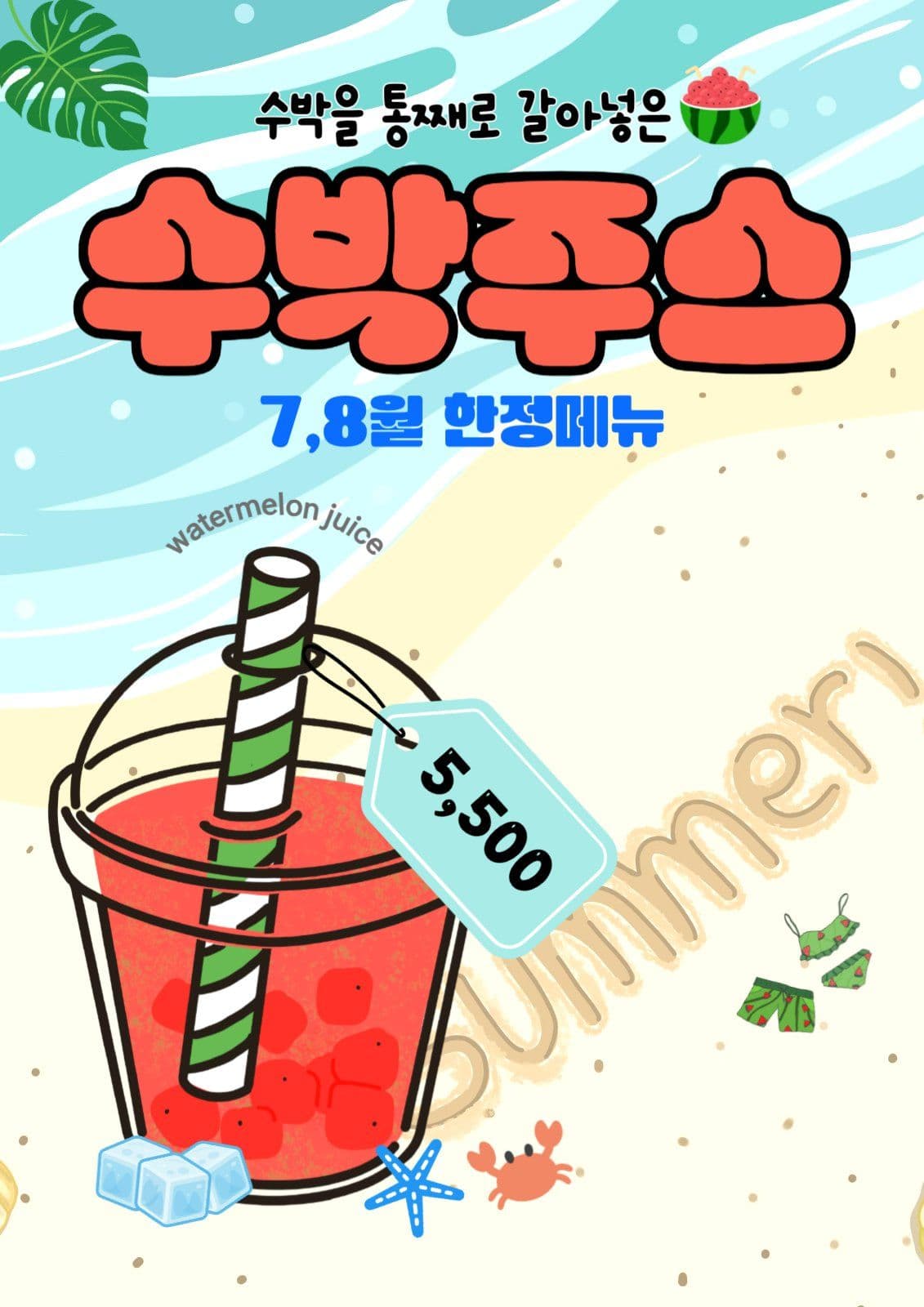 수박주스1