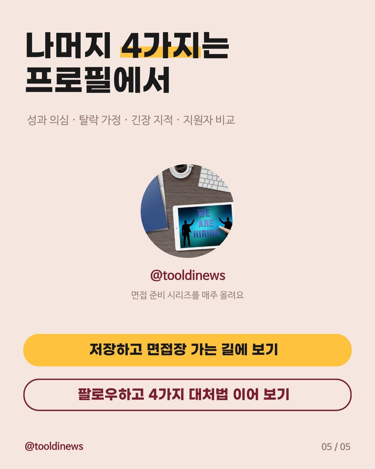압박 면접 대처법 3가지 면접질문 카드뉴스 템플릿