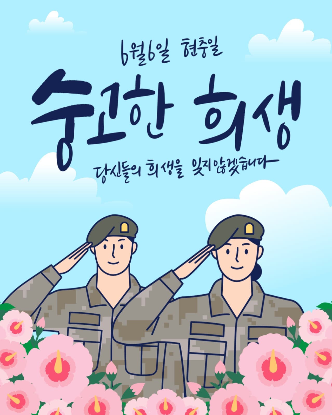 6월 6일 현충일