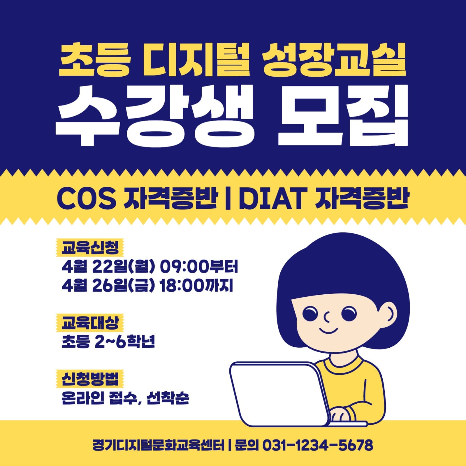 컴퓨터 자격증 수강생 모집 인스타그램