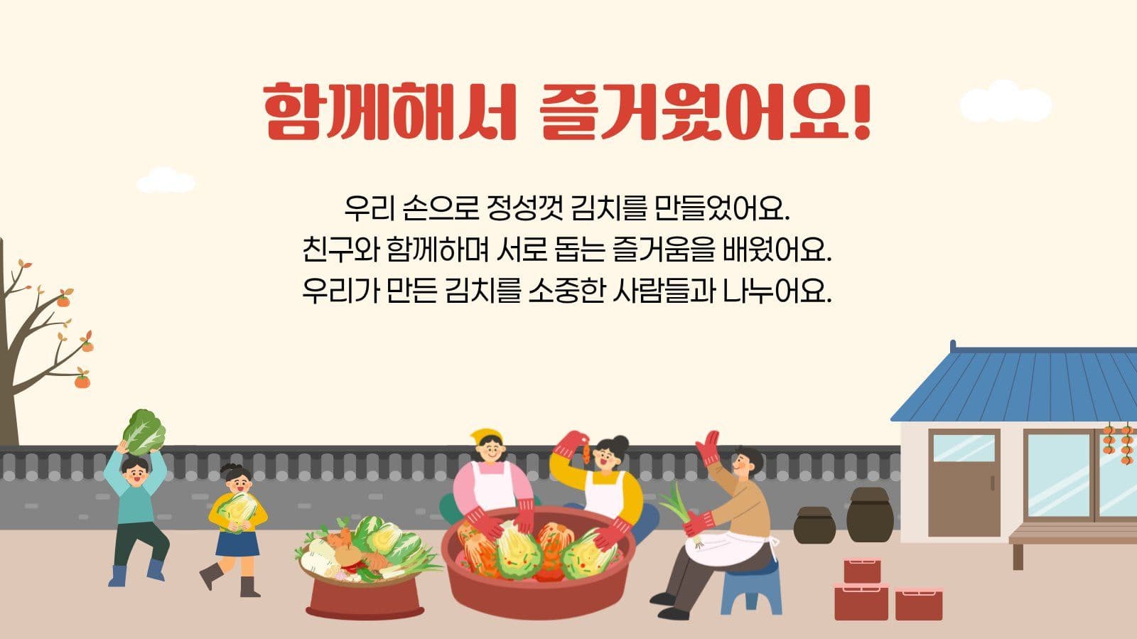김장 체험 학습 김치 프레젠테이션 템플릿