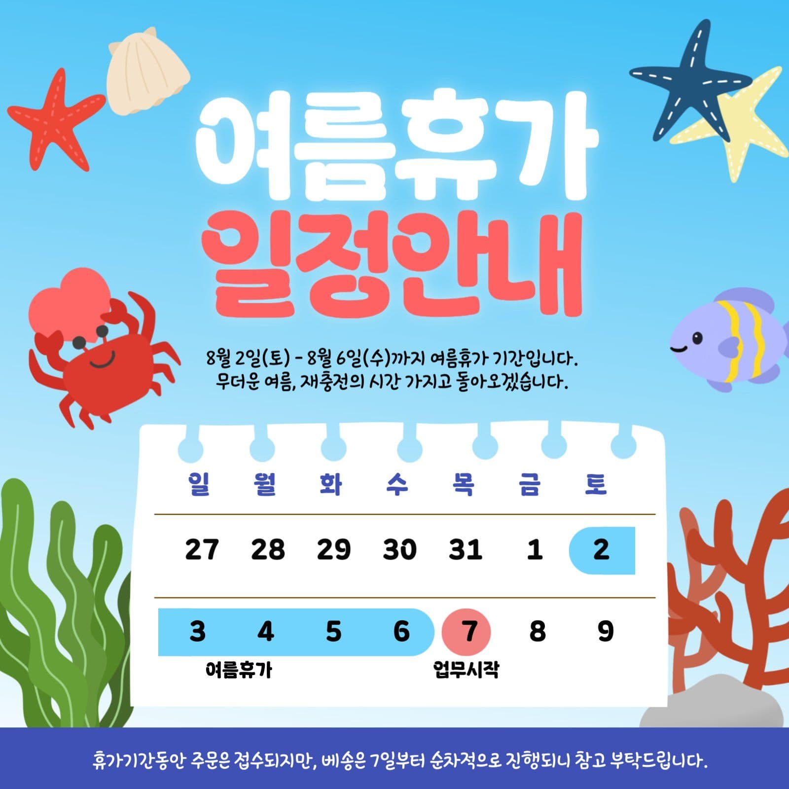 여름휴가 일정안내