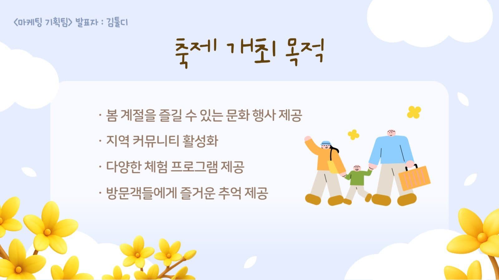 노란색 봄 축제 기획 발표 ppt