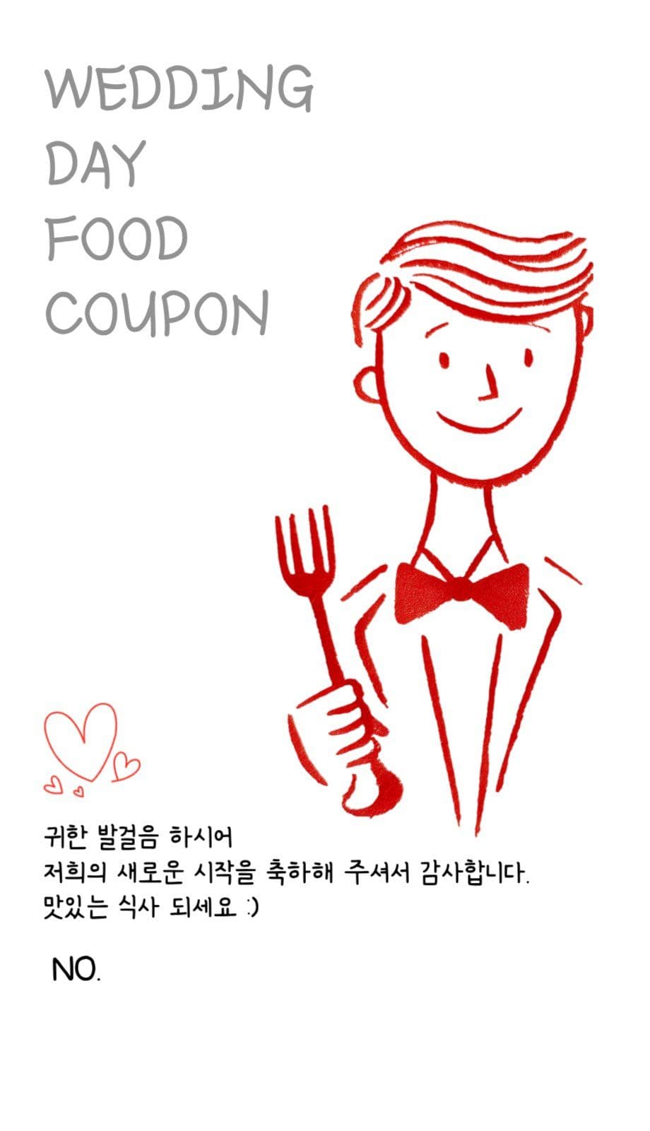 결혼식 식권