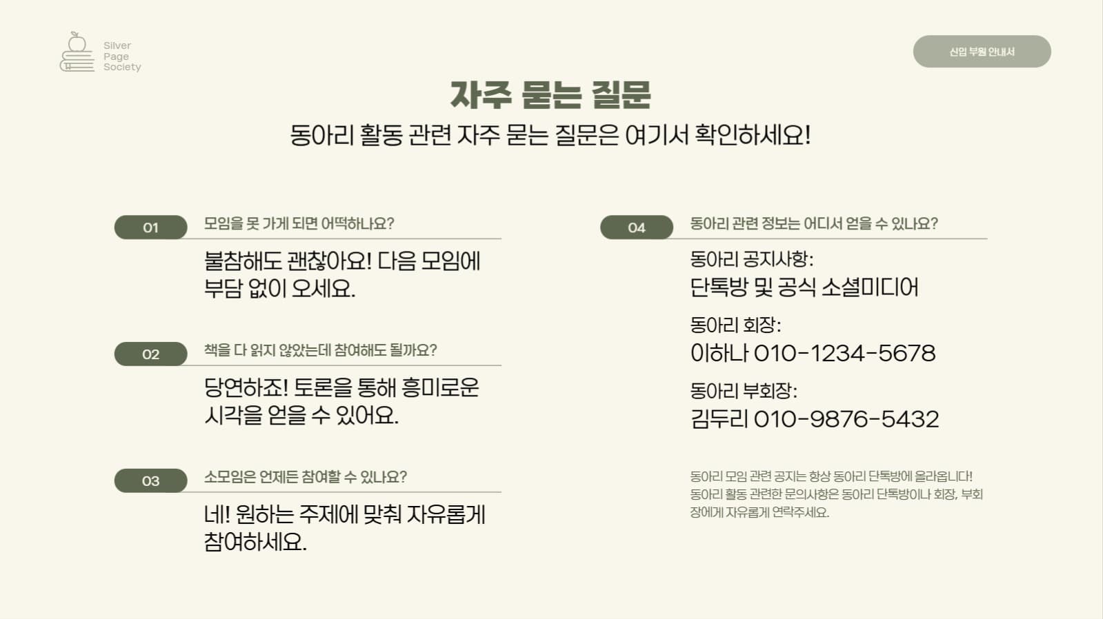 신입 부원 안내서 프레젠테이션