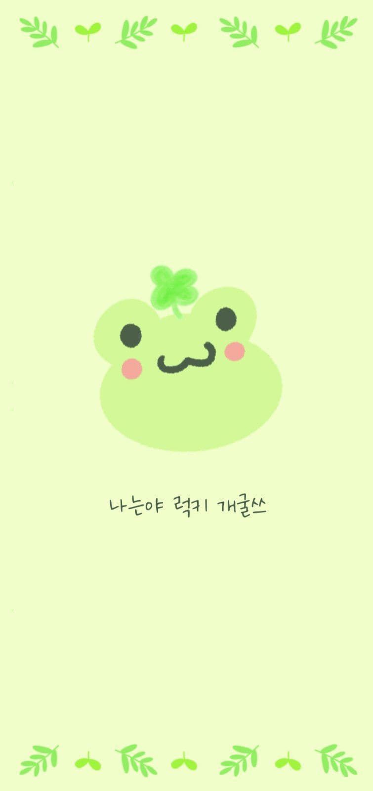 럭키 개굴쓰 모바일 배경화면