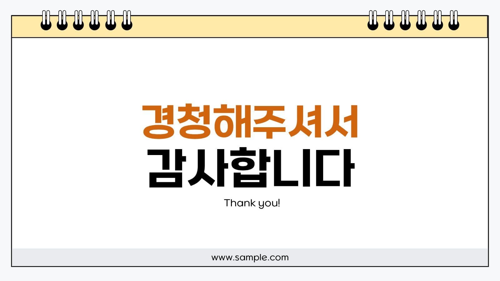 간단하고 깔끔한 프레젠테이션