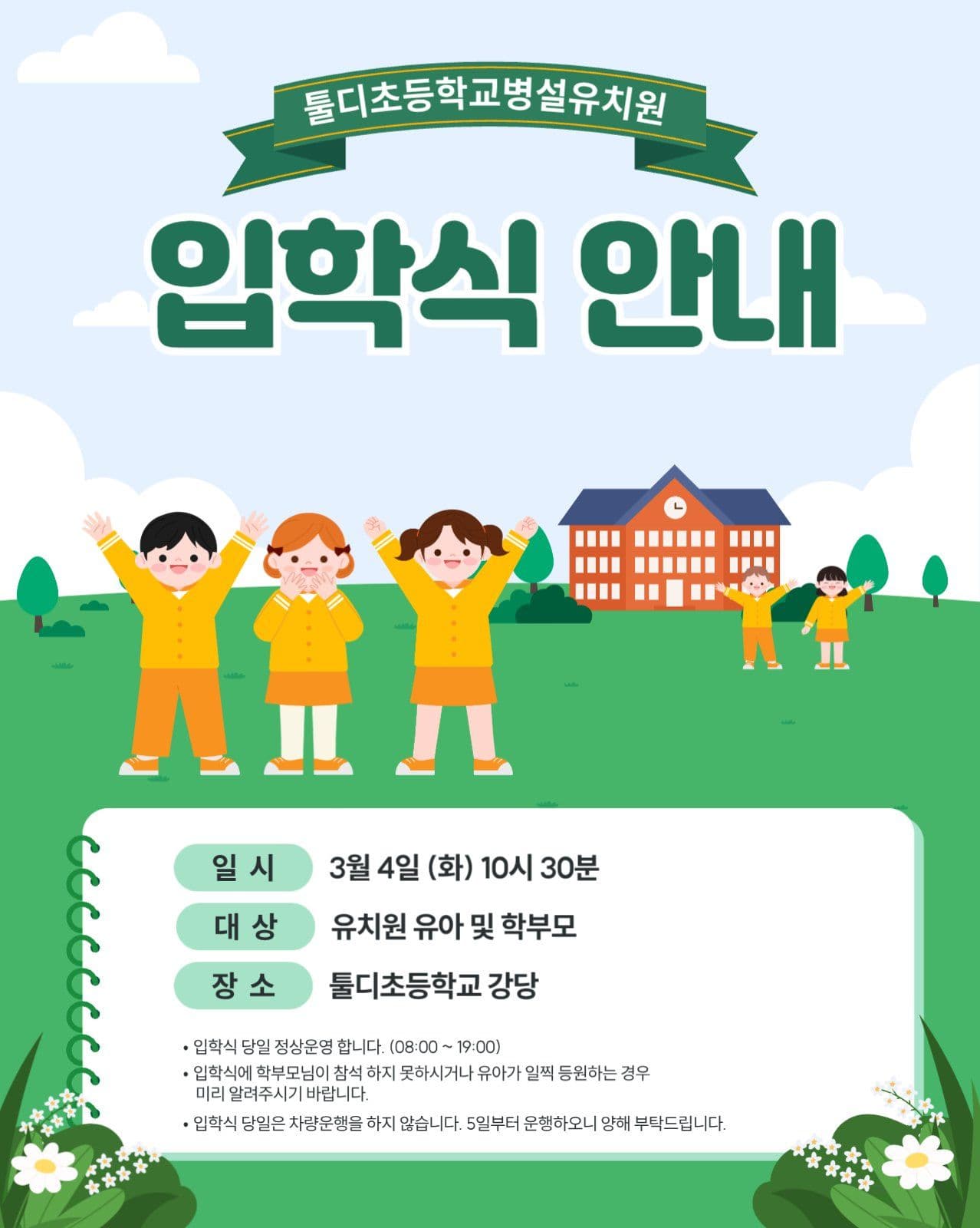 입학식 안내문