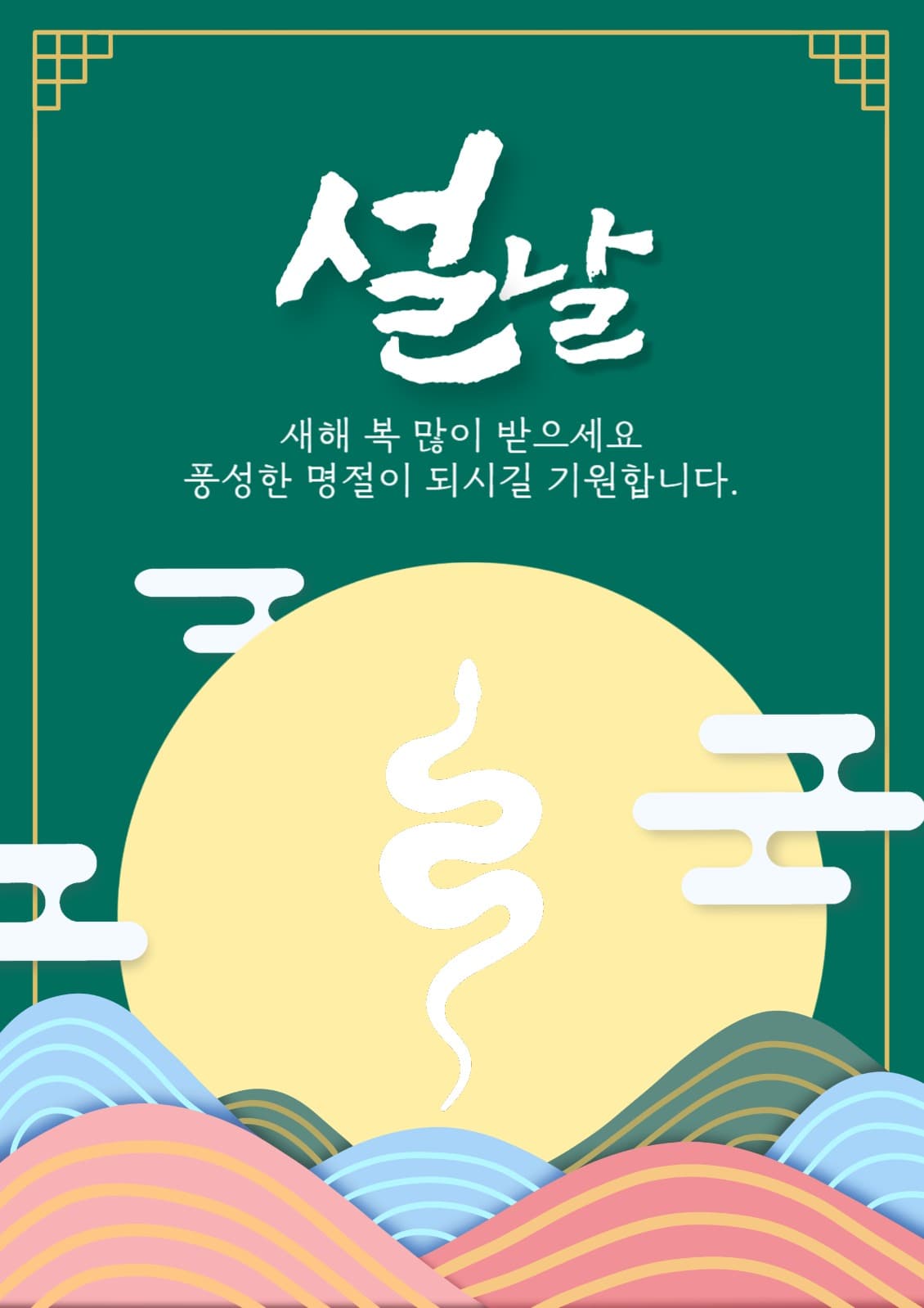 설날 일러스트