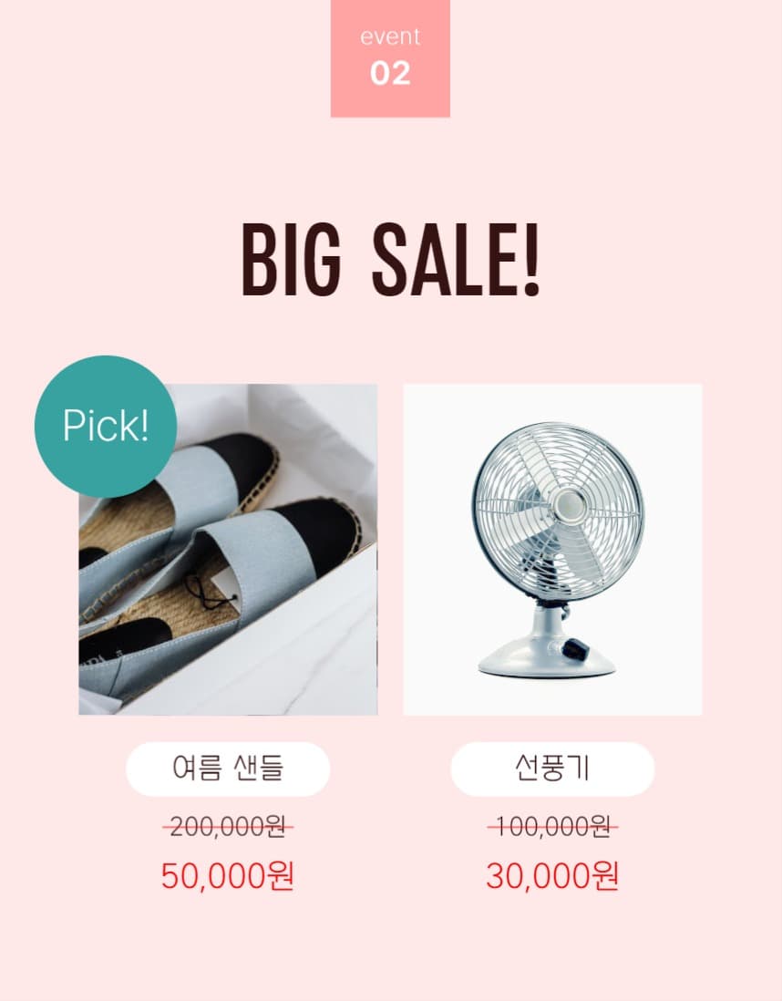 SUMMER SALE