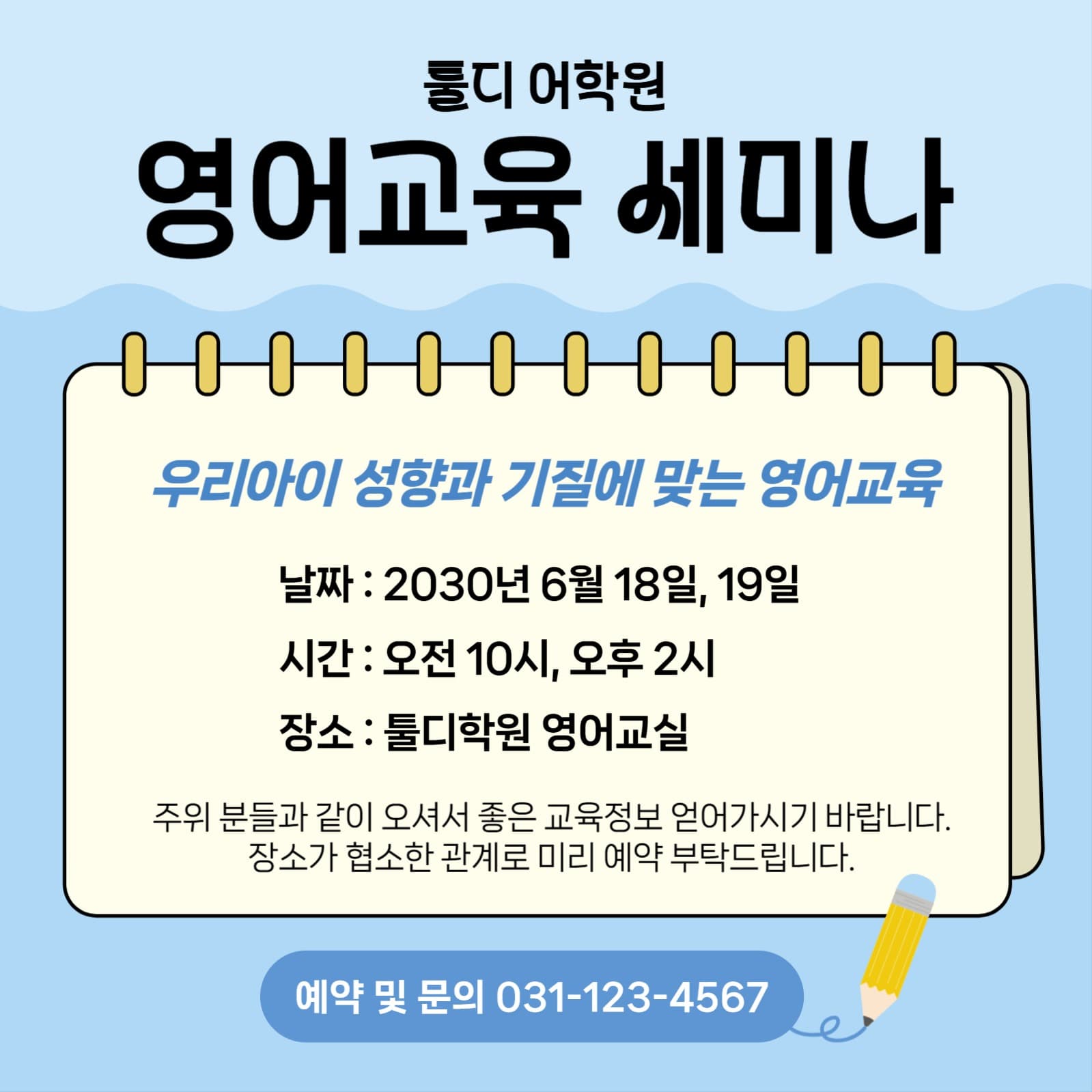 영어교육 세미나 안내문
