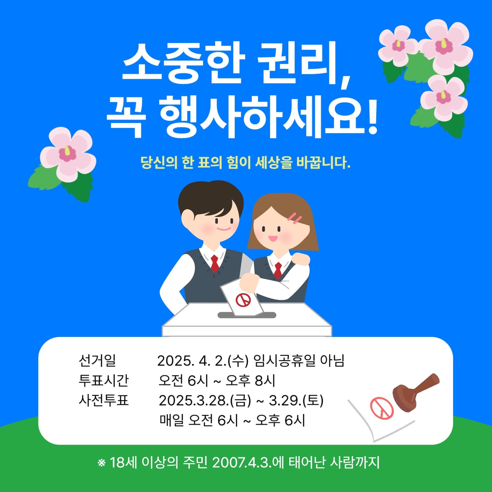 소중한 한표