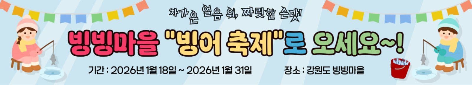 빙어축제 현수막