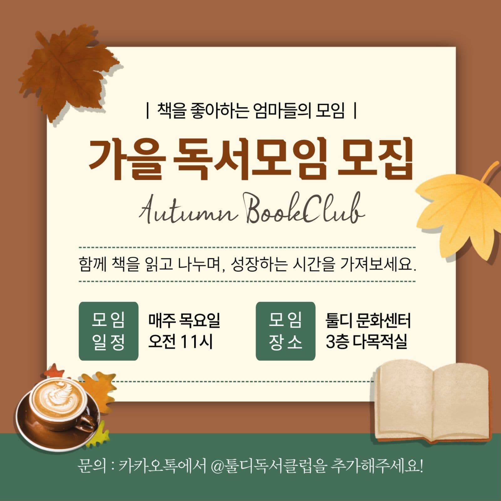 가을 독서모임 모집