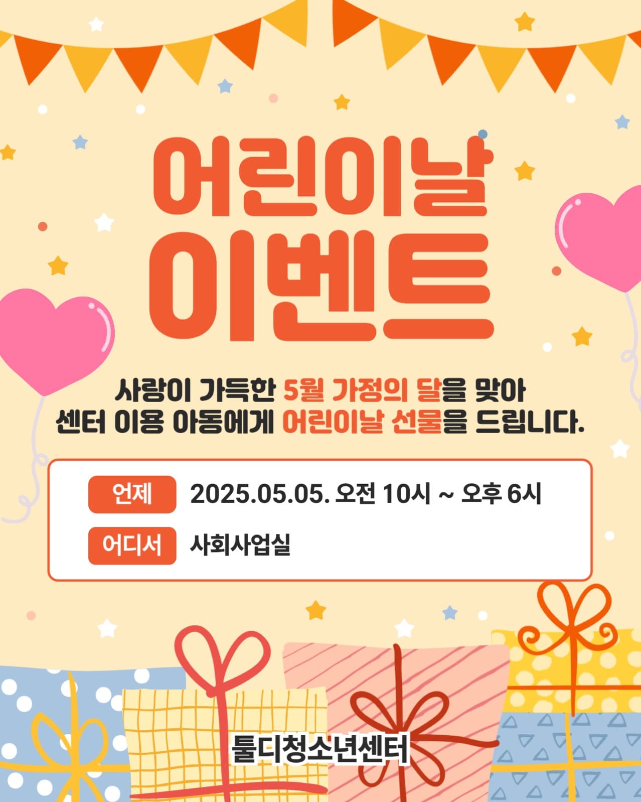 어린이날 이벤트