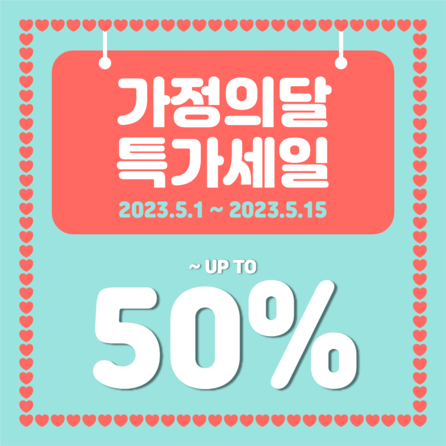가정의달 특가세일 인스타그램