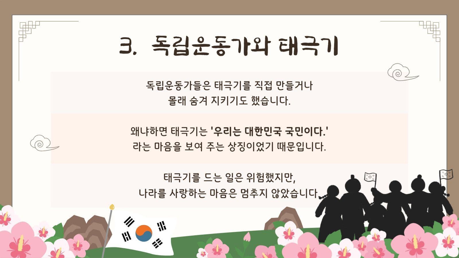 독립운동과 태극기 교육