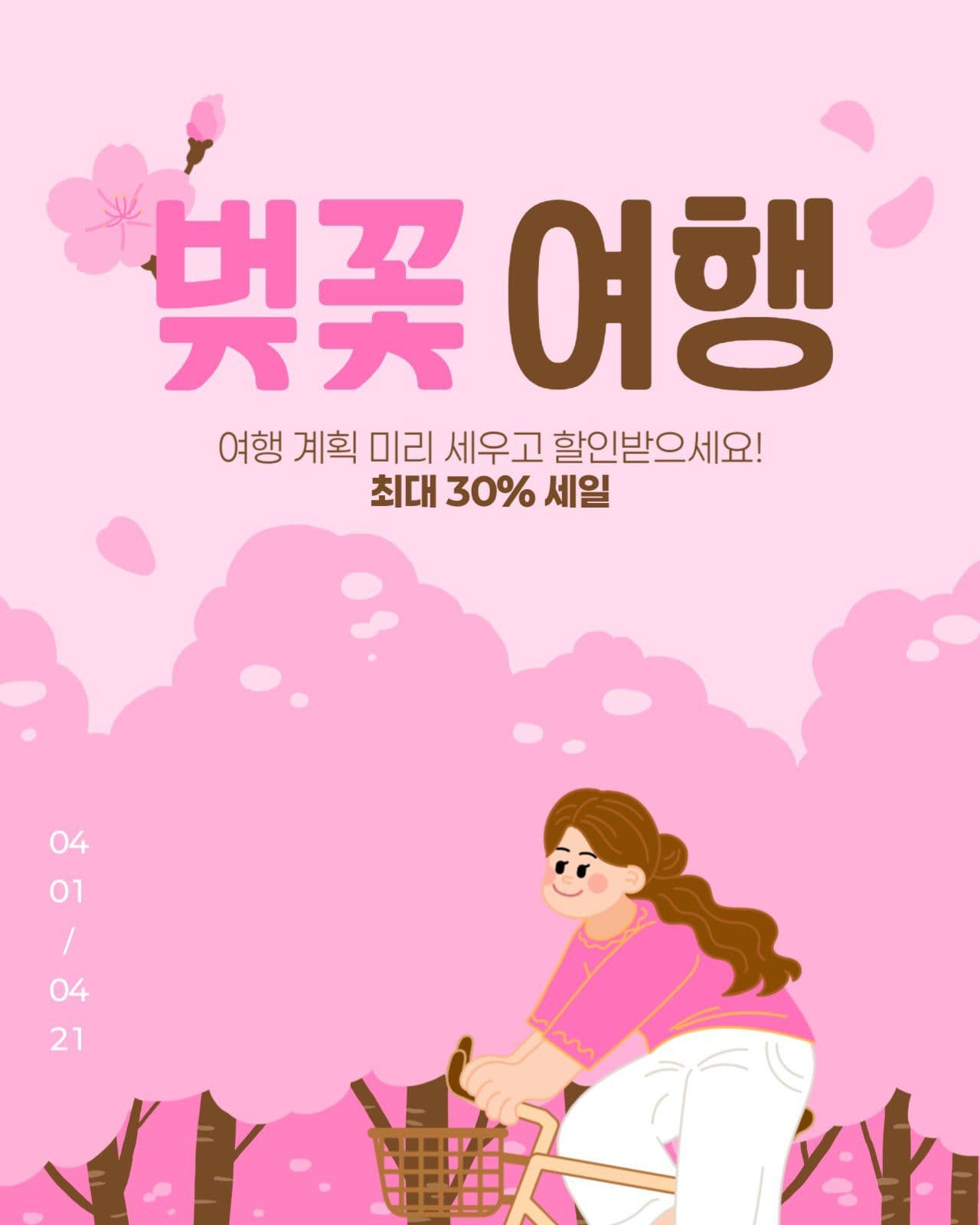 벚꽃 여행 게시물