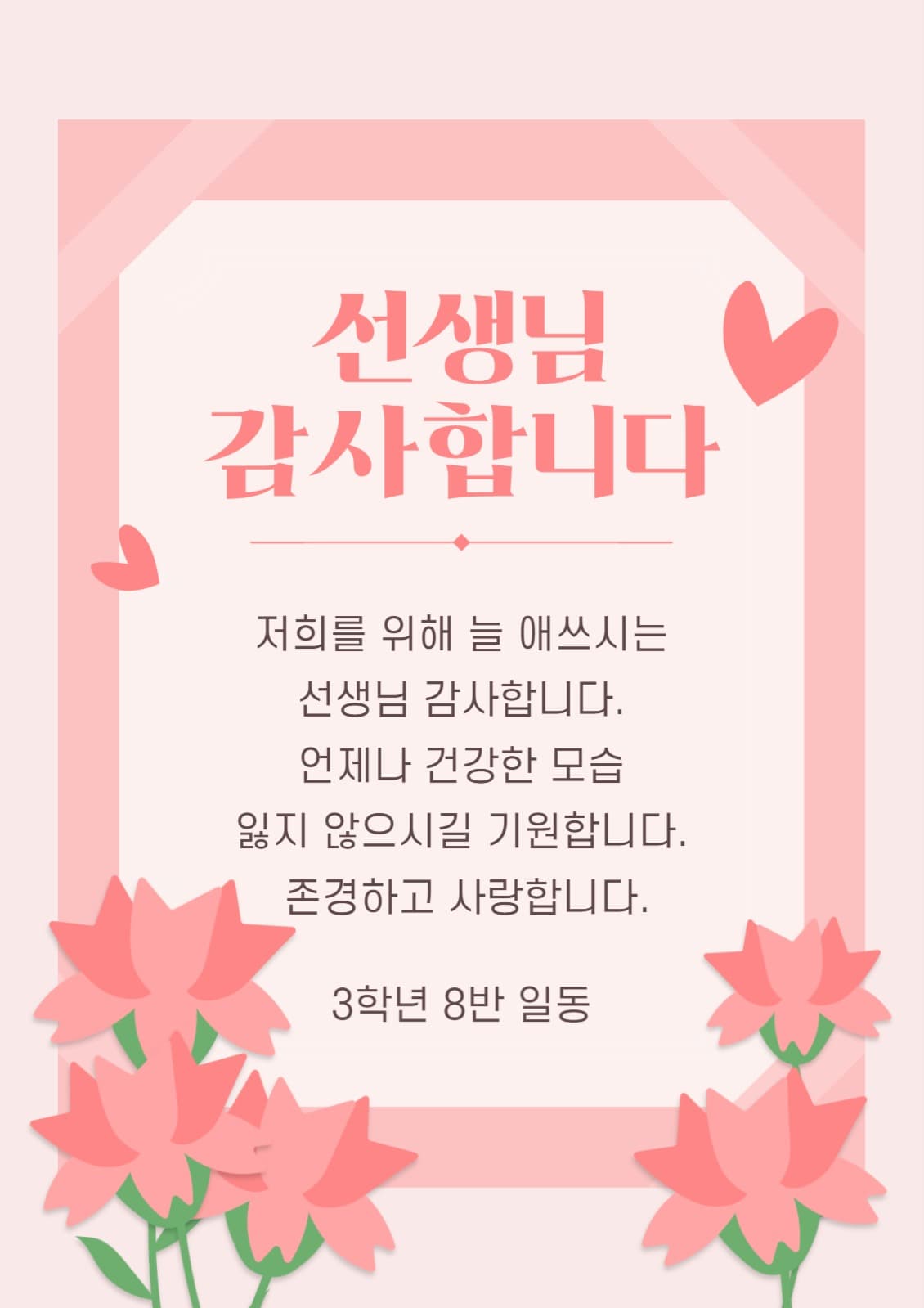 선생님 감사합니다