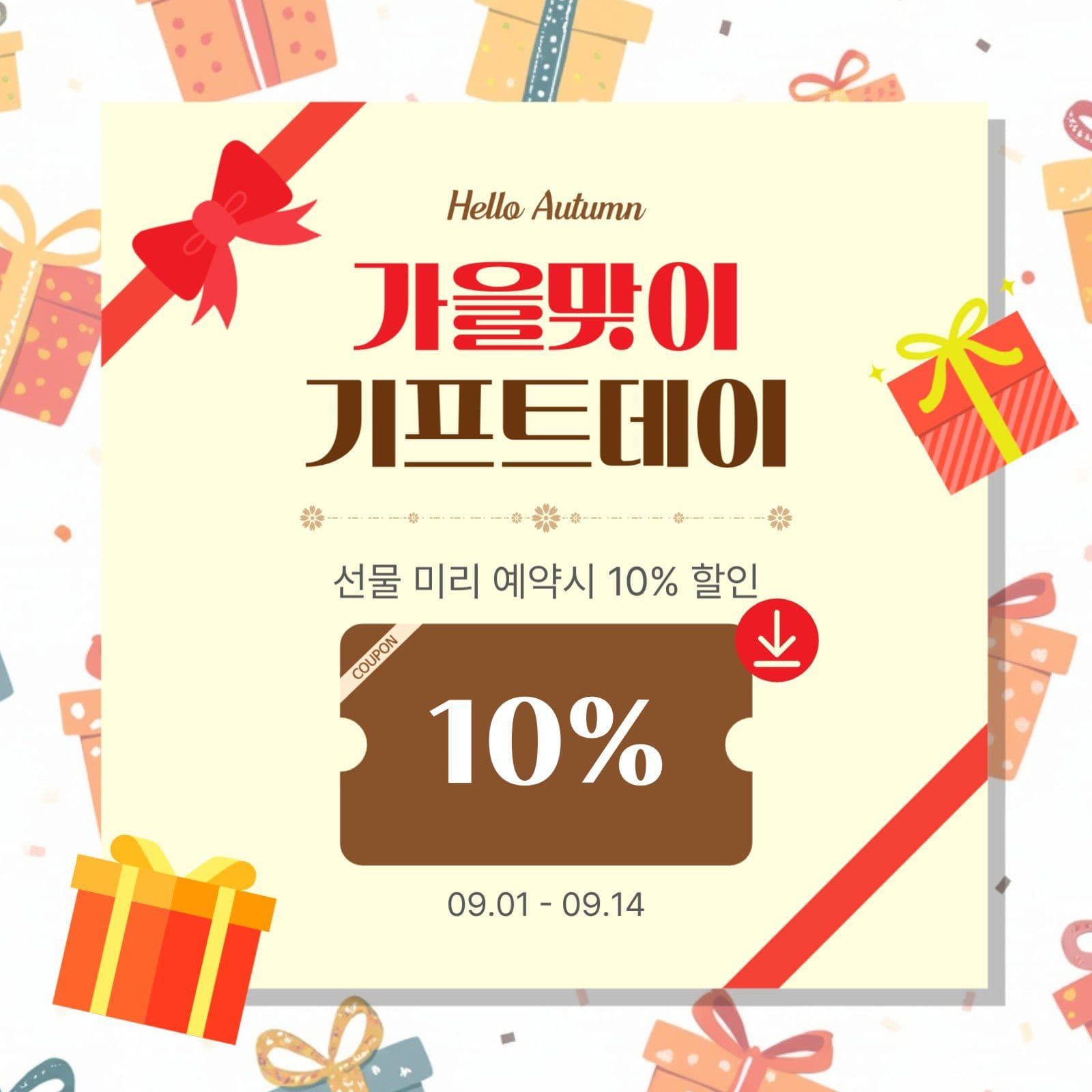 기프트데이