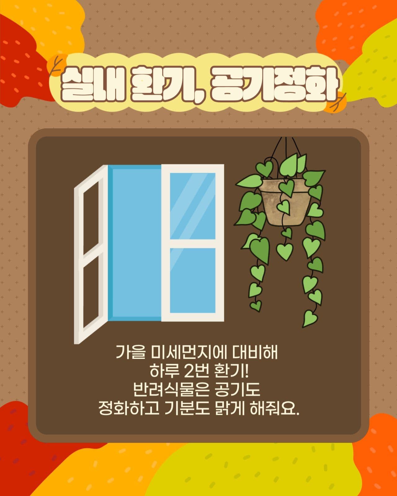 가을건강관리
