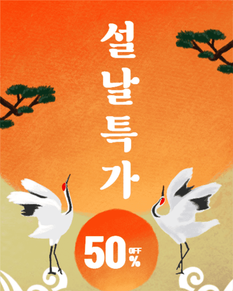 설날특가 이벤트