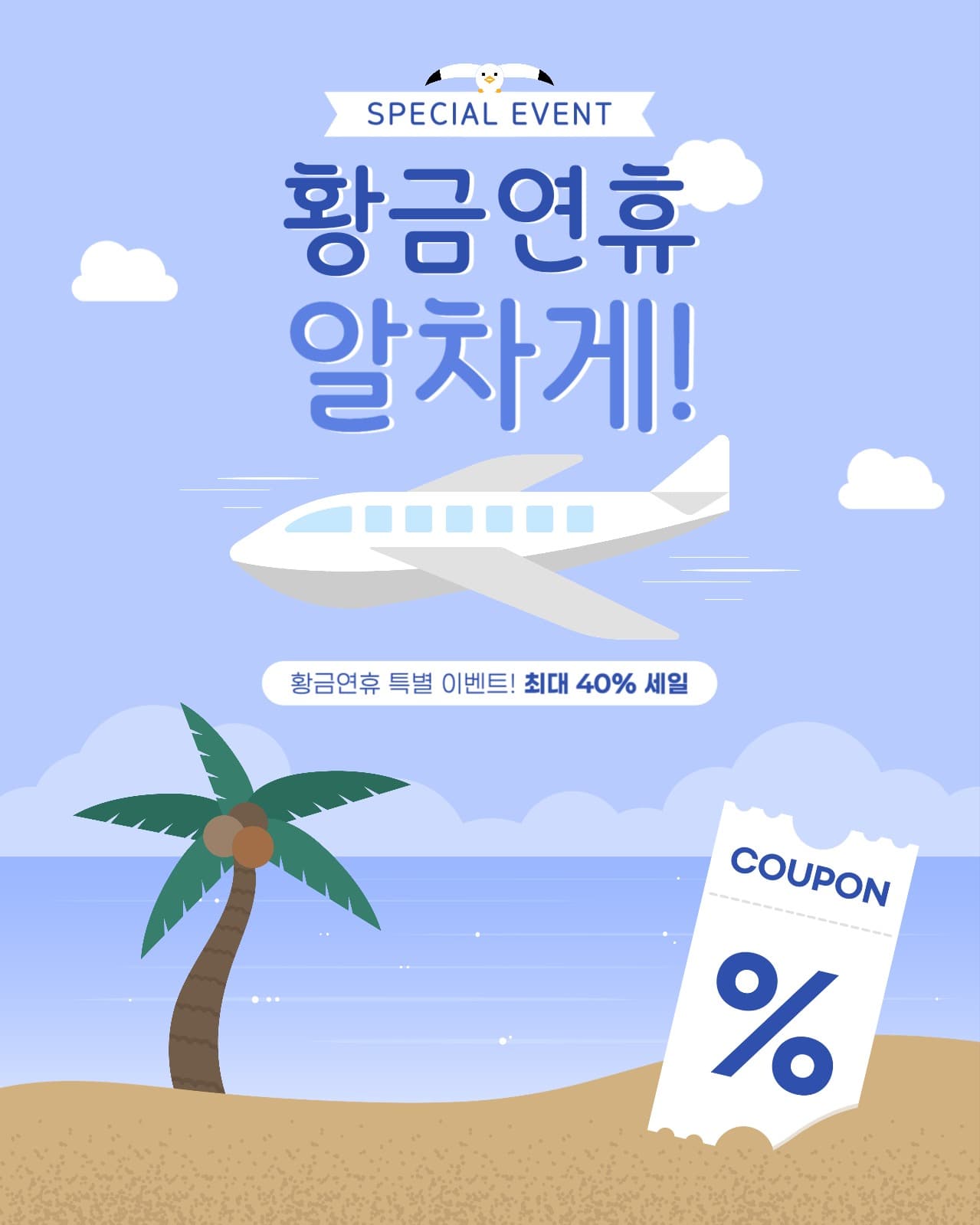 여행 세일 게시물