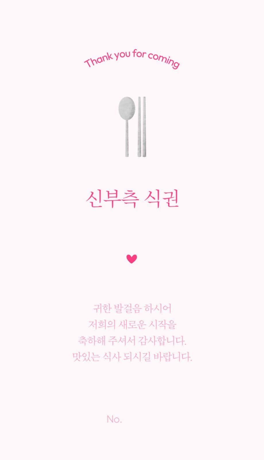 결혼식 식권