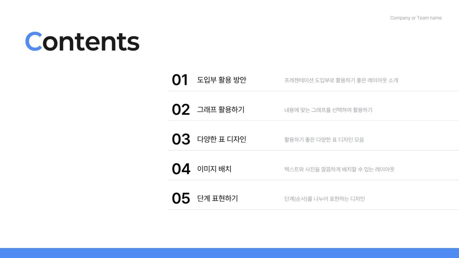 깔끔한 PPT 기본 레이아웃 모음
