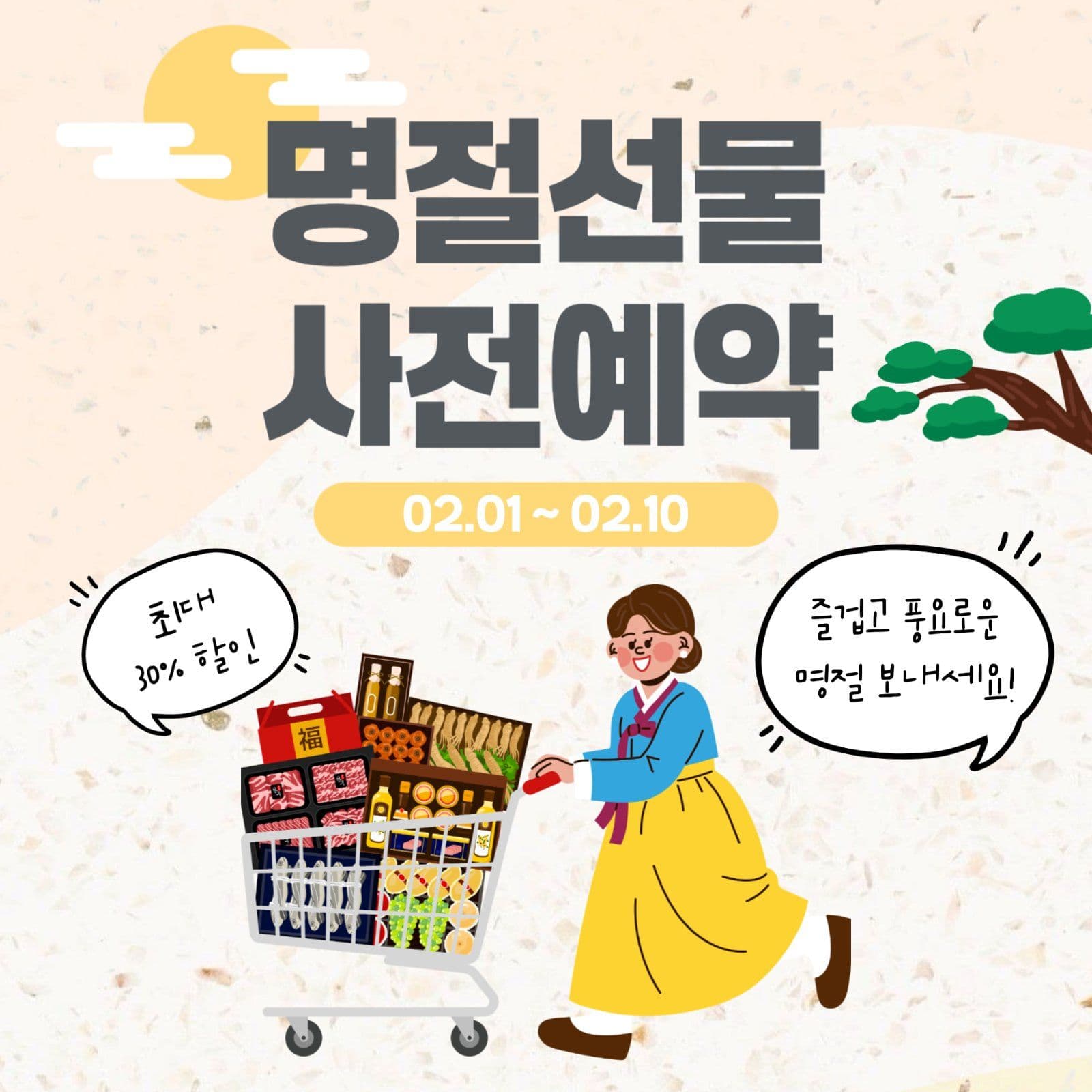 명절선물세트