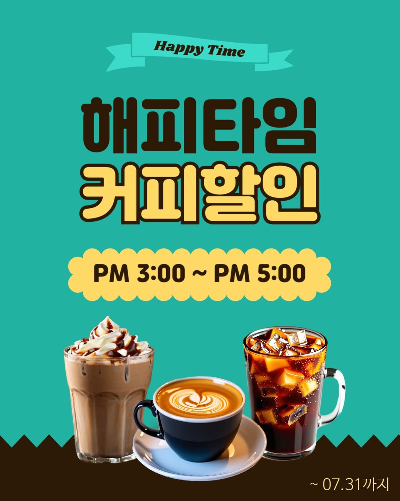 커피해피타임할인