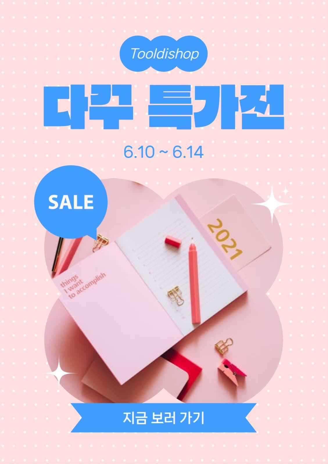 문구점 특가 할인 안내