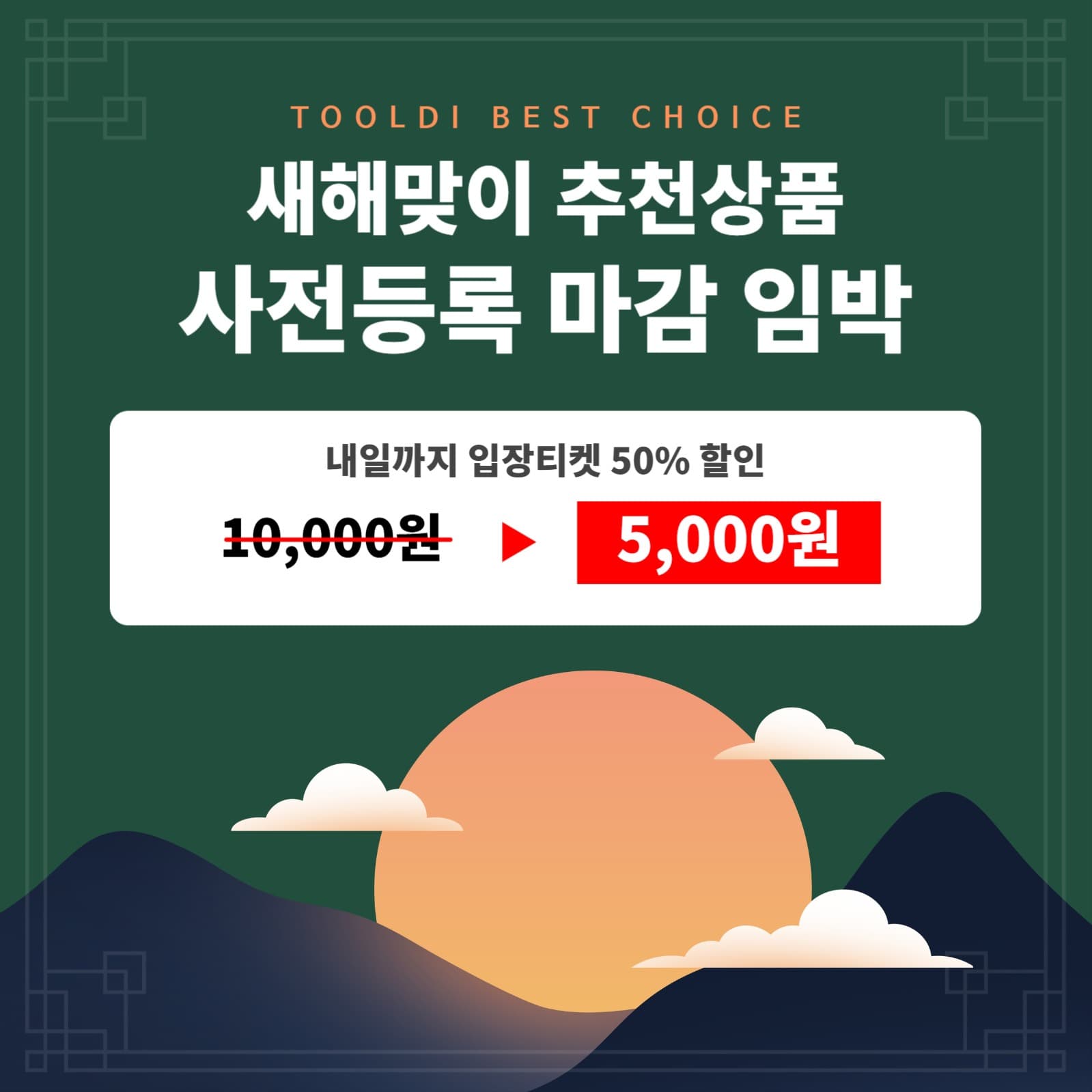 새해맞이 추천상품 인스타그램 이벤트