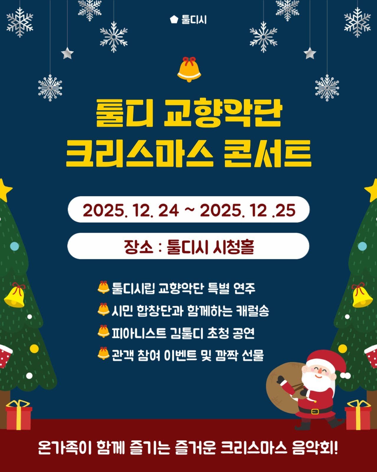 크리스마스 이벤트