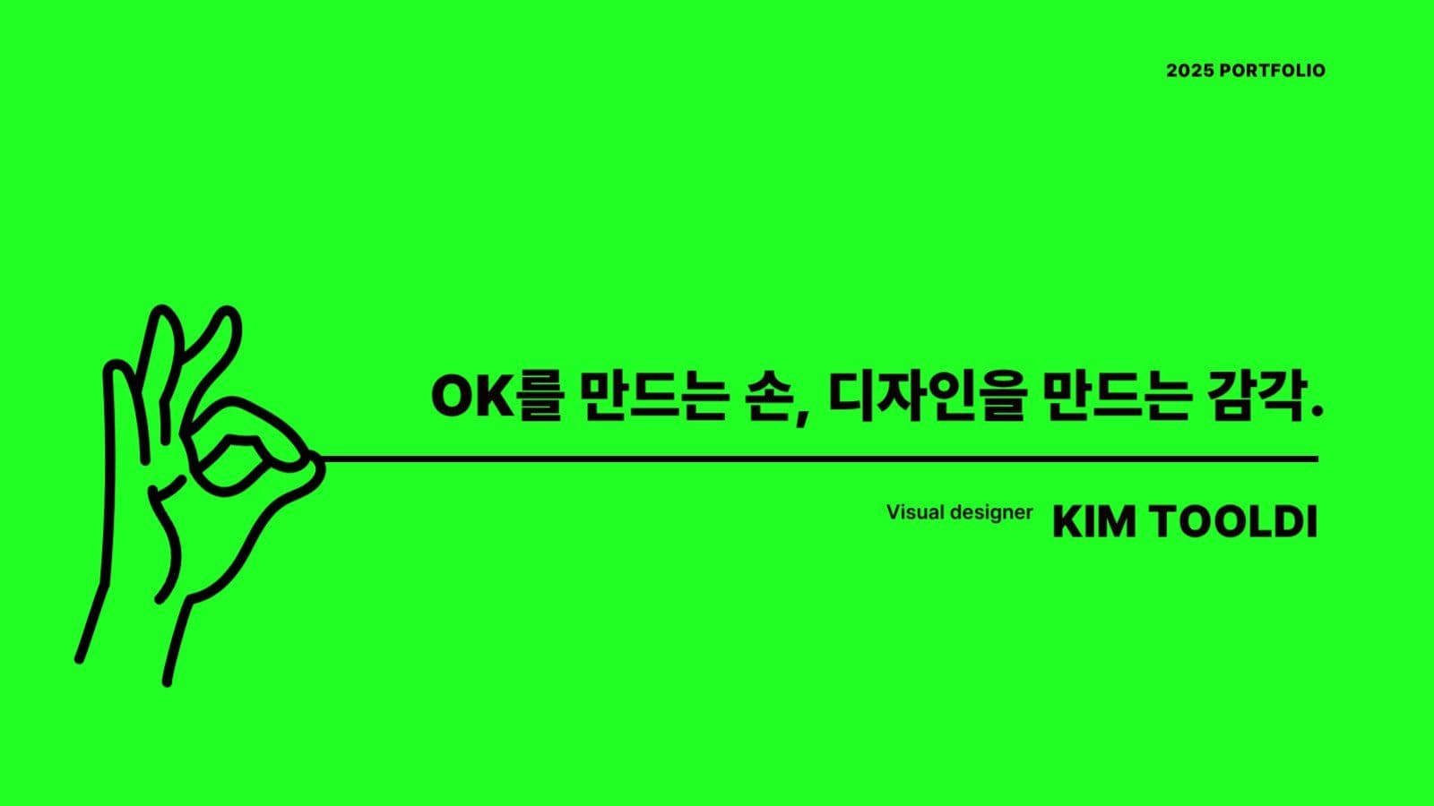 디자이너 포트폴리오