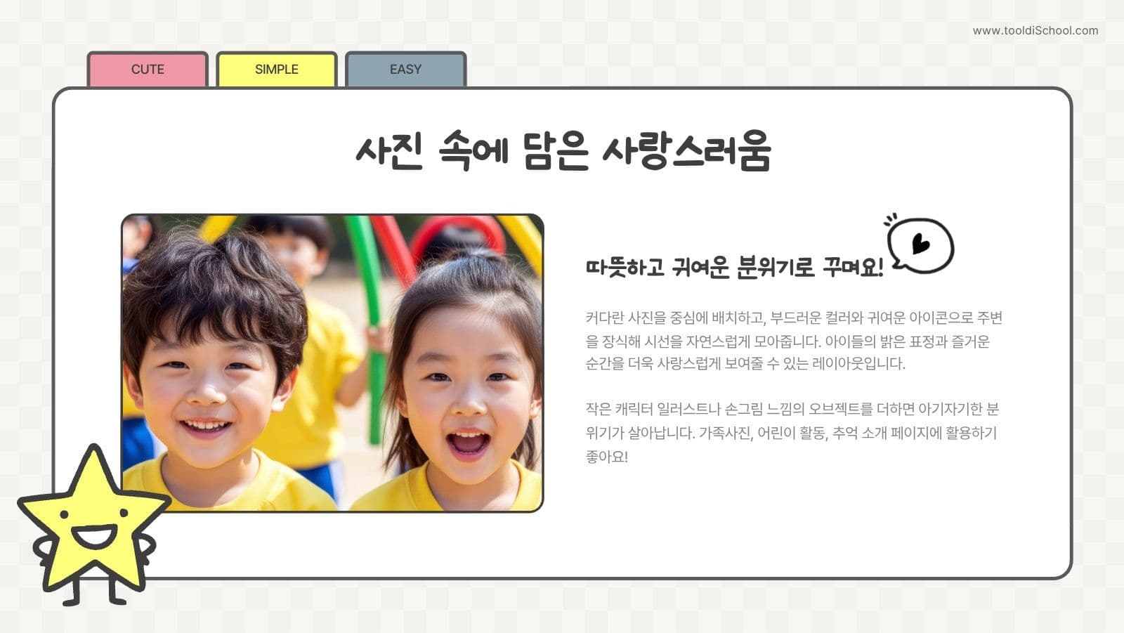 귀여운 어린이 발표자료 프레젠테이션