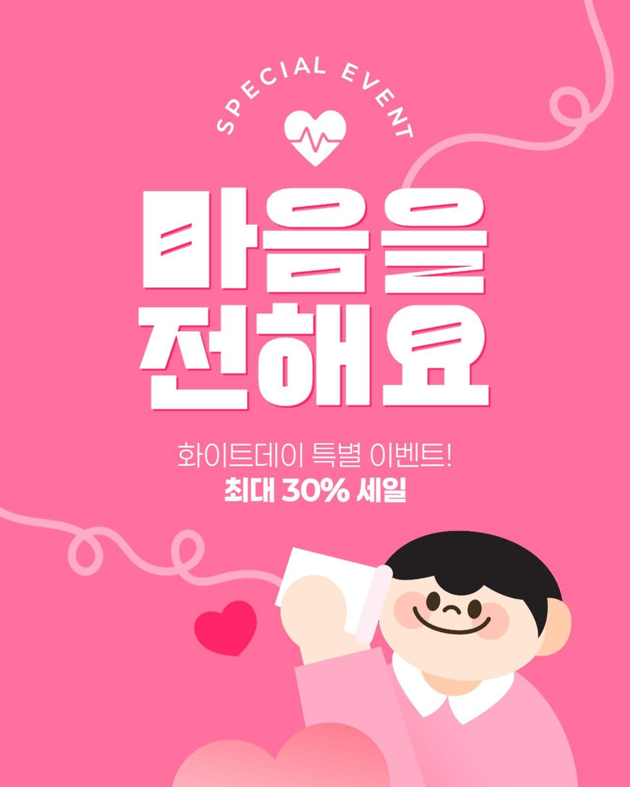 화이트데이 이벤트 게시물