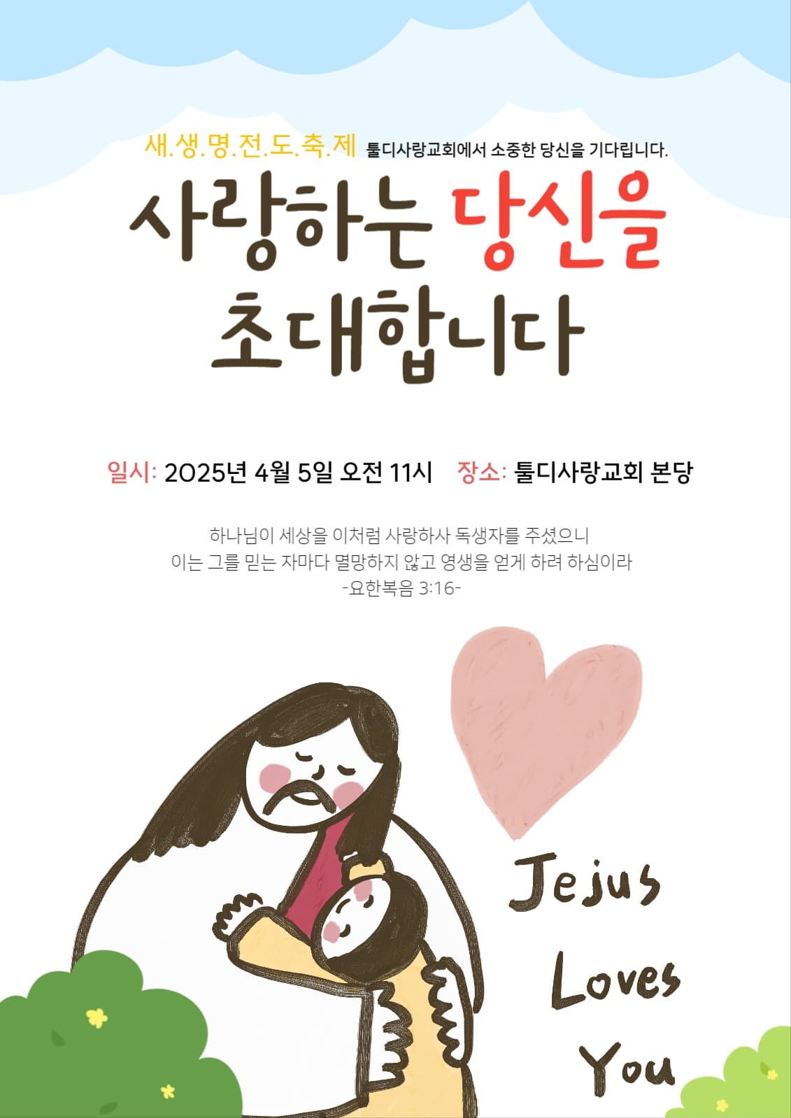 새생명 전도축제