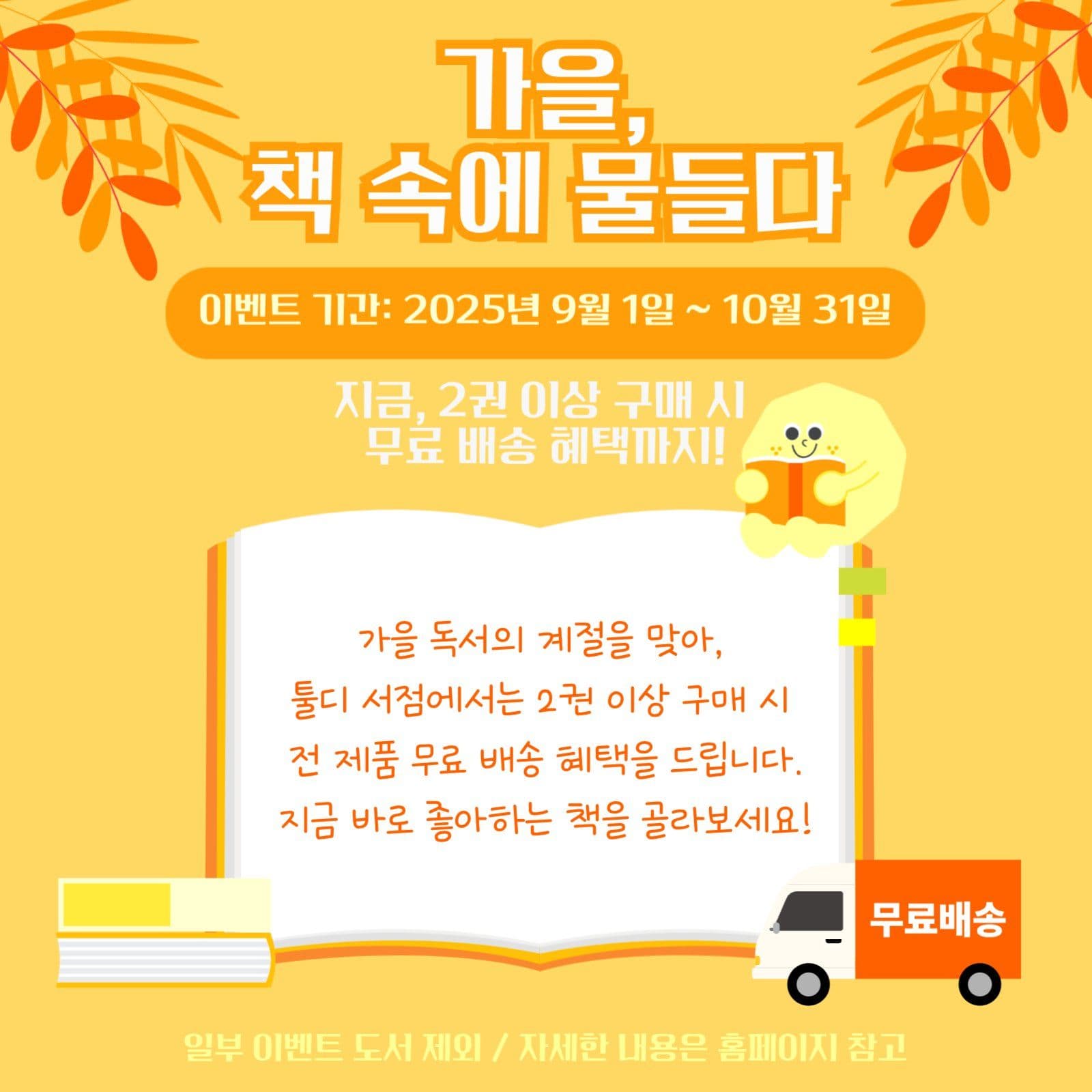 가을, 책 속에 물들다